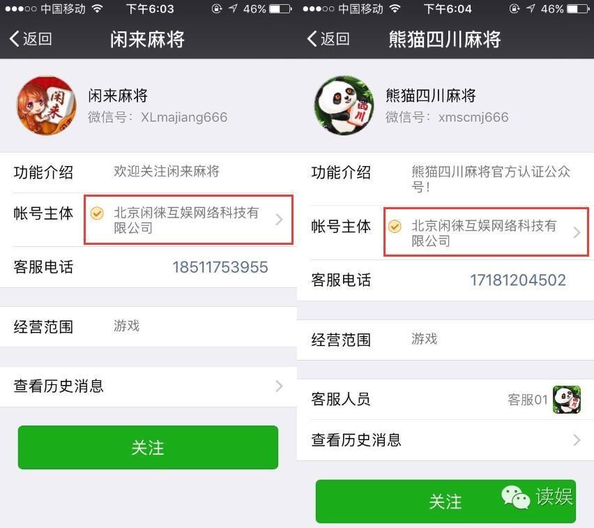 熱點丨閑來熊貓等麻將游戲暗藏賭博陷阱 開發(fā)公司竟是同一家
