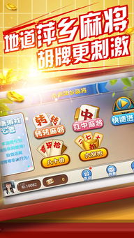 點點萍鄉麻將安卓版下載 手機版v3.788完整體驗指南